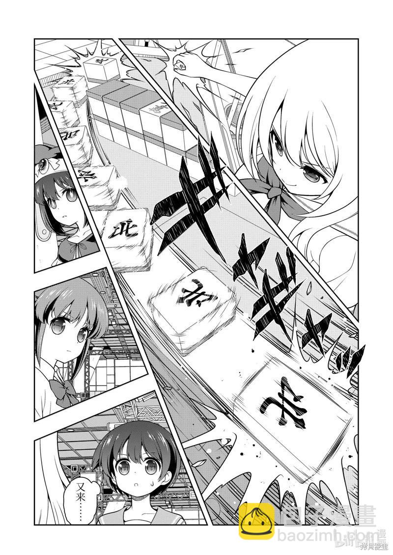 天才麻將少女 - 第277話 - 4