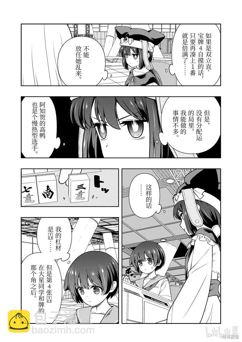 天才麻將少女 - 第277話 - 2