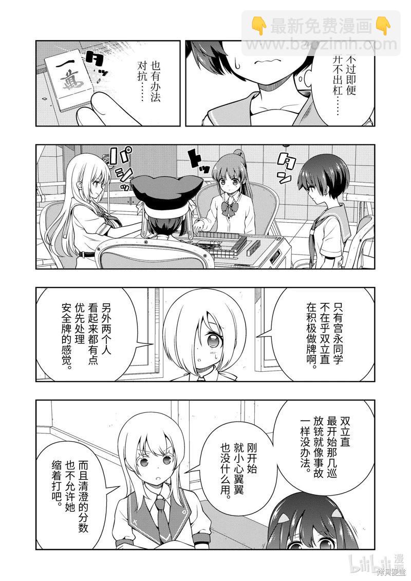 天才麻將少女 - 第277話 - 3