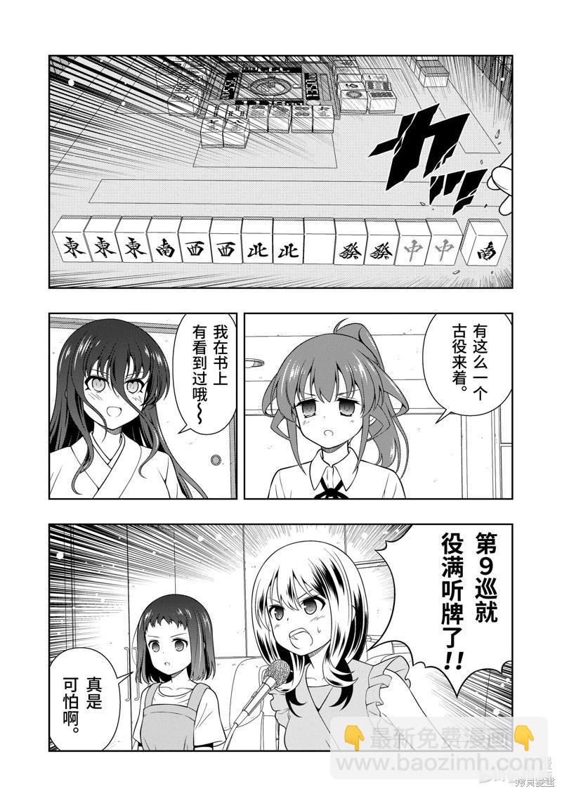 天才麻將少女 - 第279話 - 2