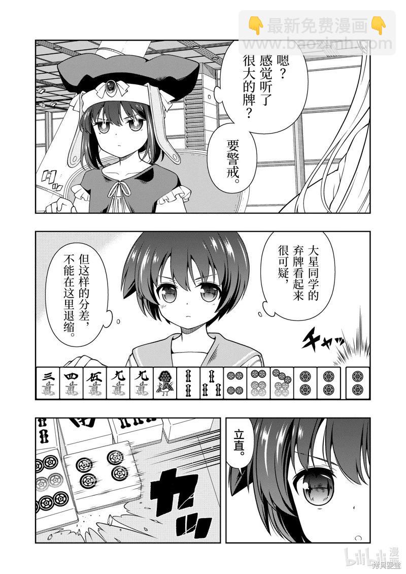 天才麻將少女 - 第279話 - 3