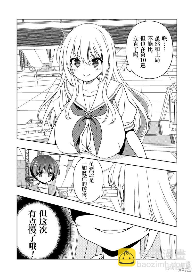 天才麻將少女 - 第279話 - 4