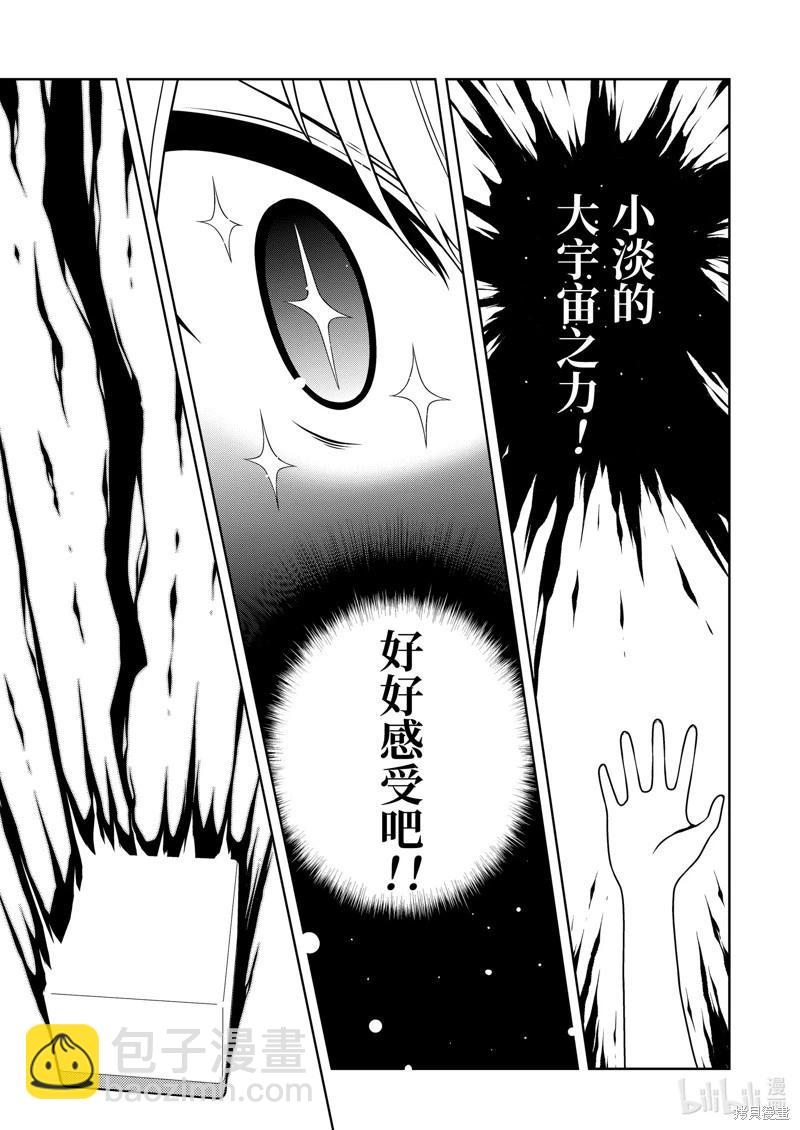 天才麻將少女 - 第279話 - 1