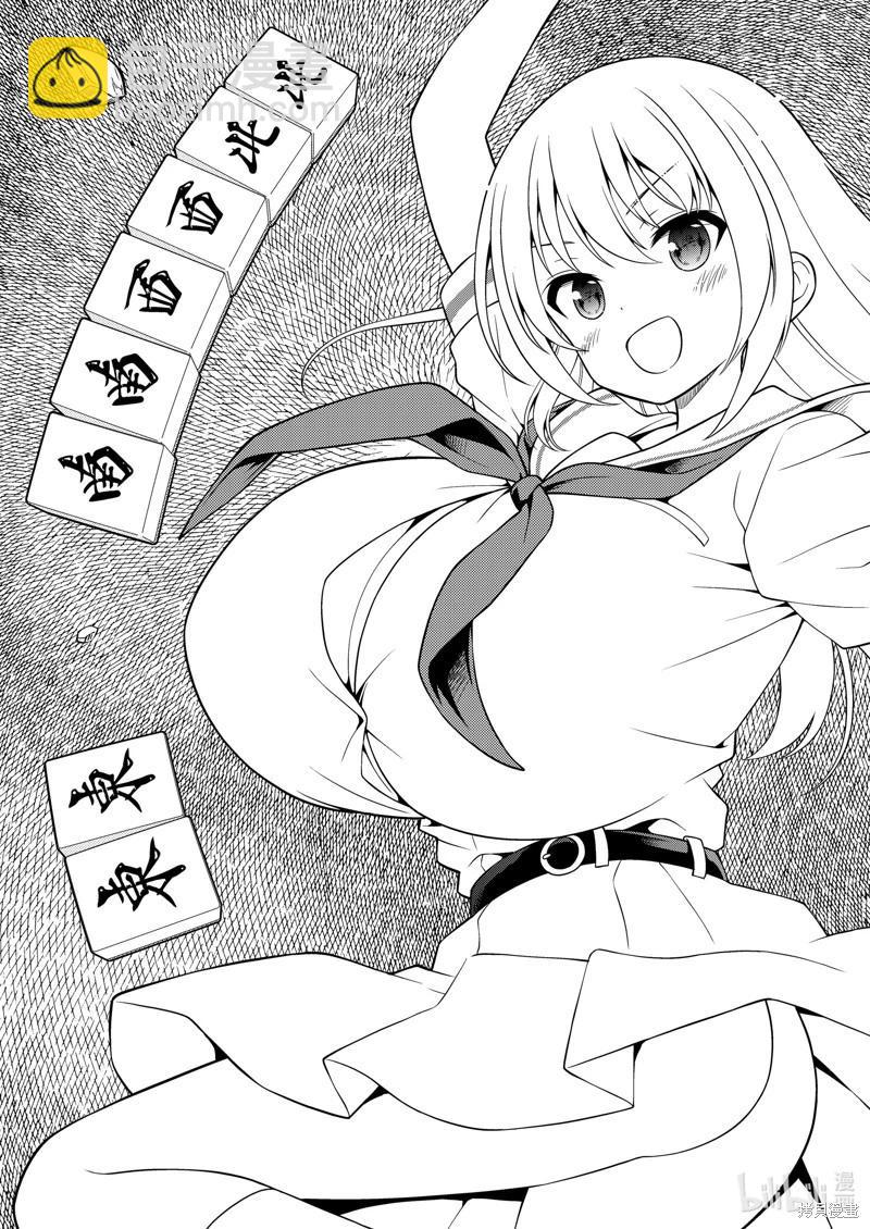 天才麻將少女 - 第279話 - 3