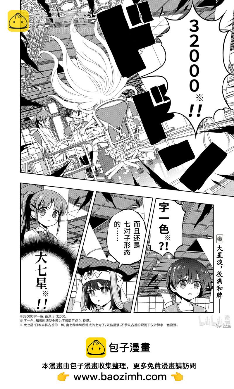 天才麻將少女 - 第279話 - 4