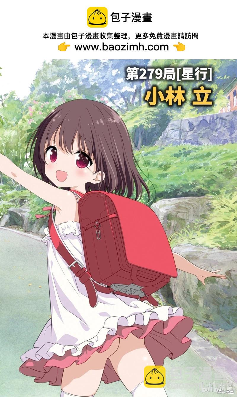 天才麻將少女 - 第279話 - 2