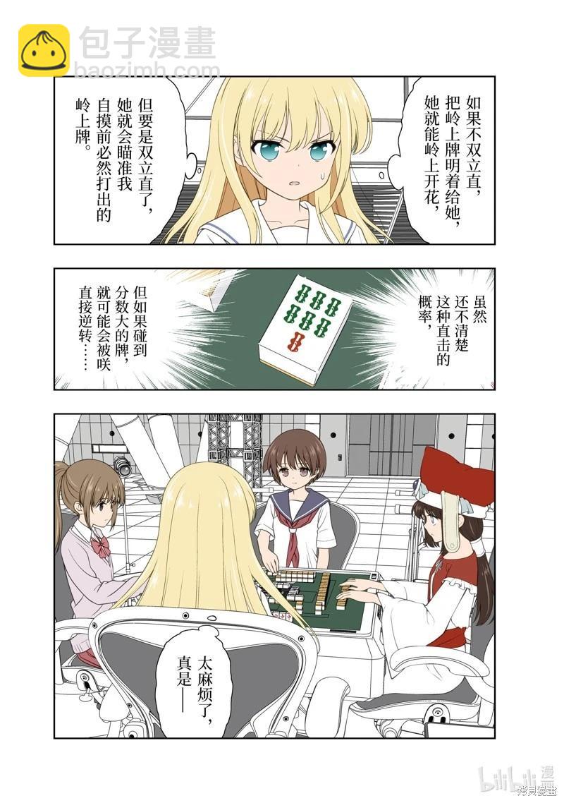 天才麻將少女 - 第279話 - 4