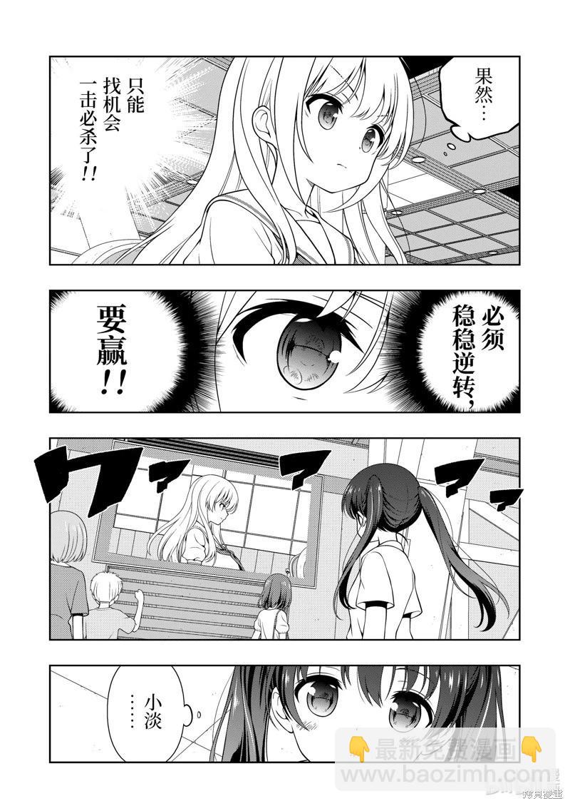 天才麻將少女 - 第279話 - 1