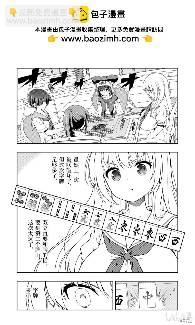 天才麻將少女 - 第279話 - 2