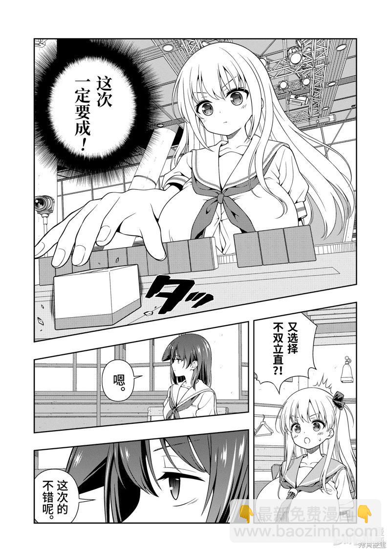 天才麻將少女 - 第279話 - 3