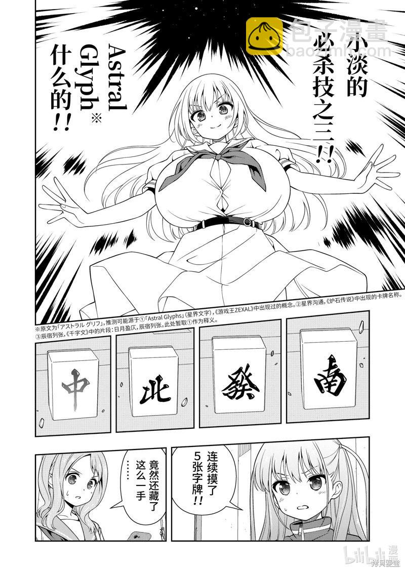 天才麻將少女 - 第279話 - 4