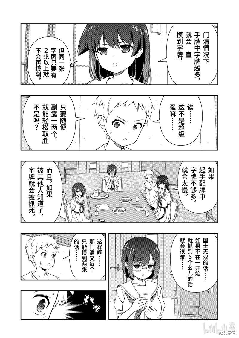 天才麻將少女 - 第279話 - 1