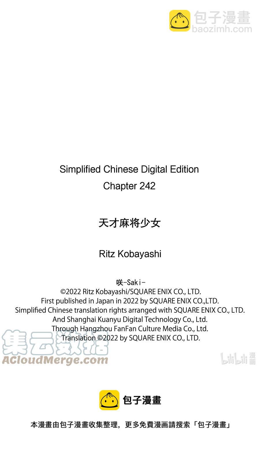 天才麻將少女 - 第242局 同志 - 1