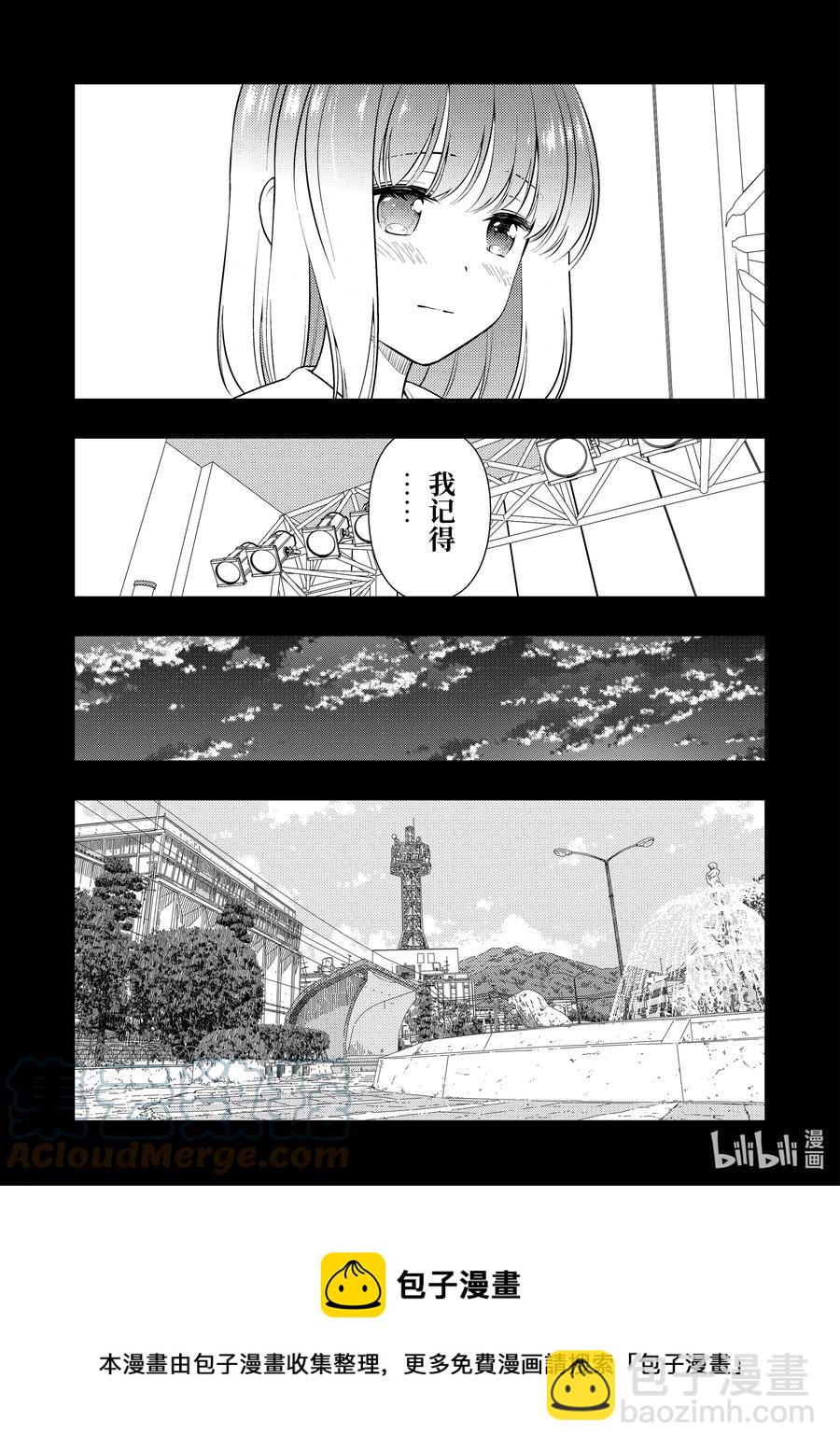 天才麻將少女 - 第242局 同志 - 1