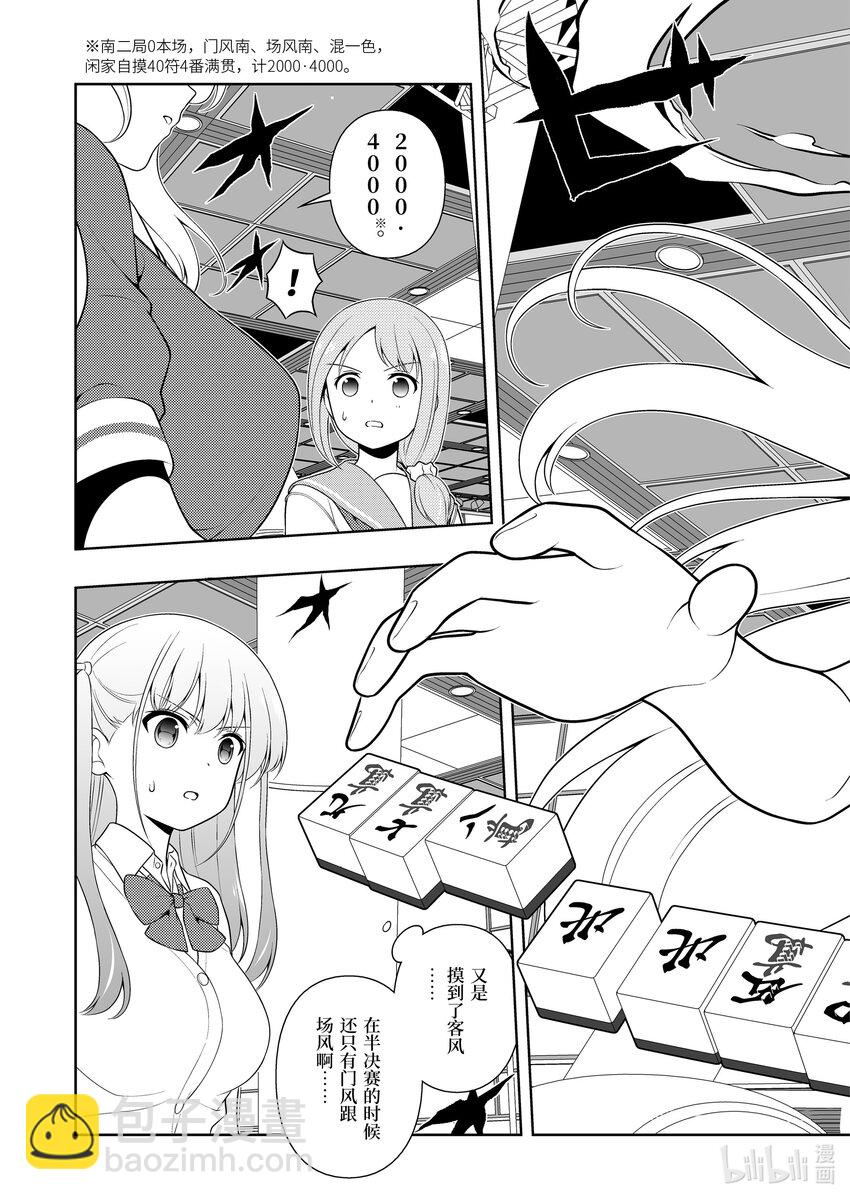 天才麻將少女 - 第244局 閻魔 - 1