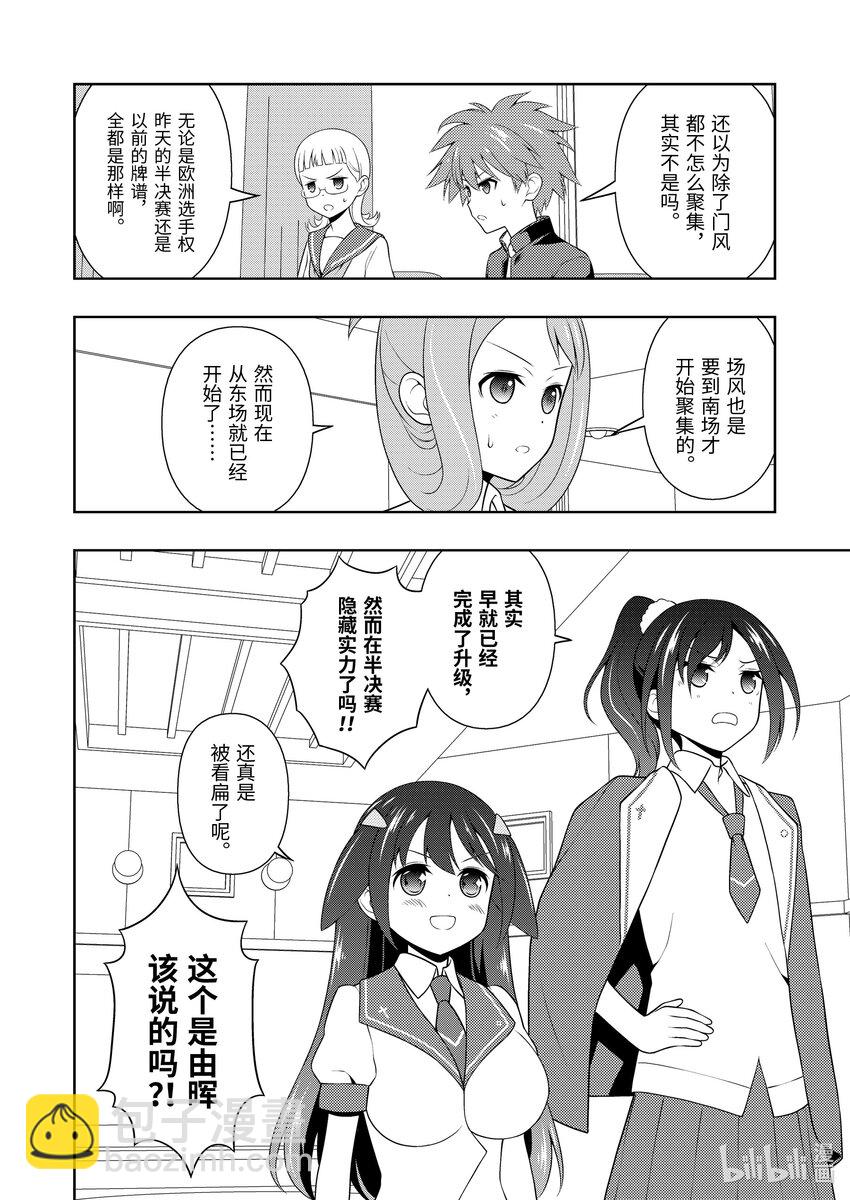 天才麻將少女 - 第244局 閻魔 - 2