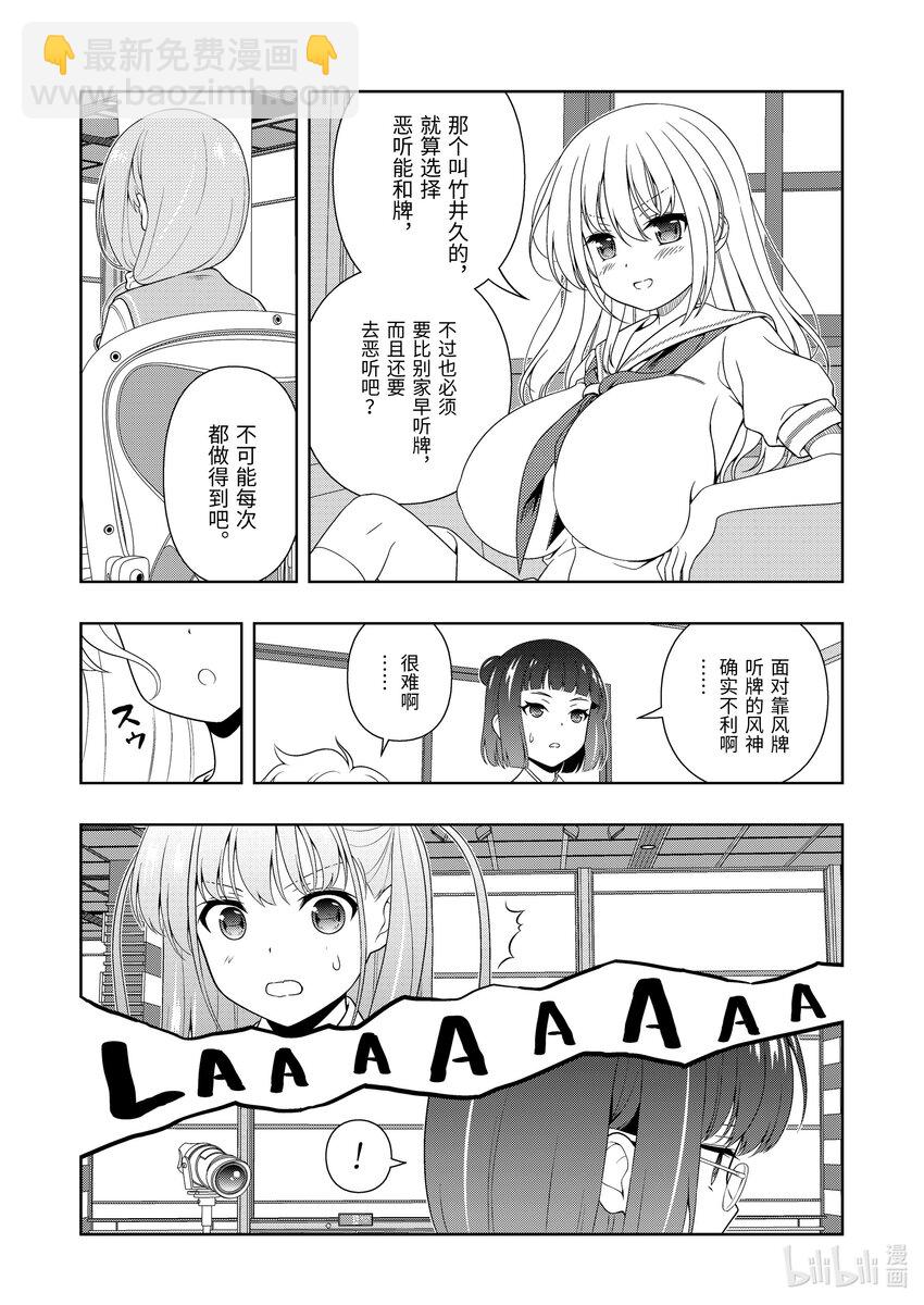 天才麻將少女 - 第244局 閻魔 - 3