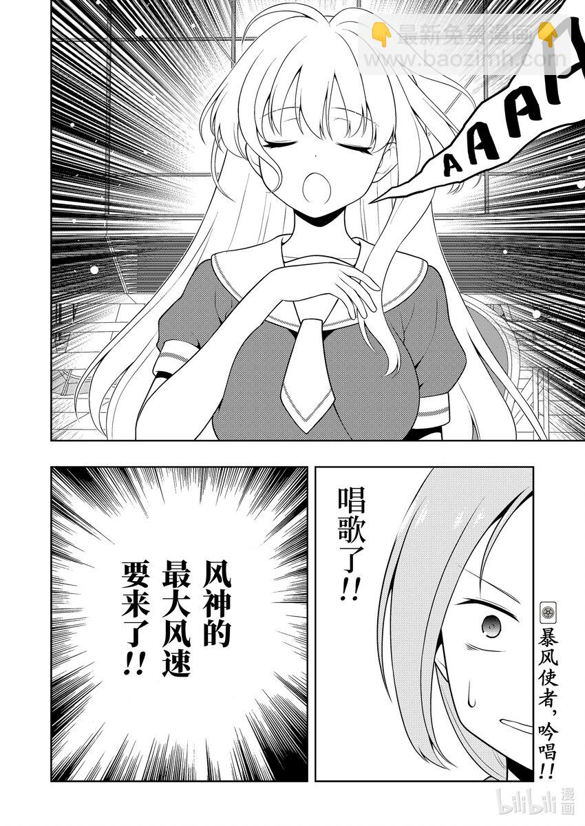 天才麻將少女 - 第244局 閻魔 - 4