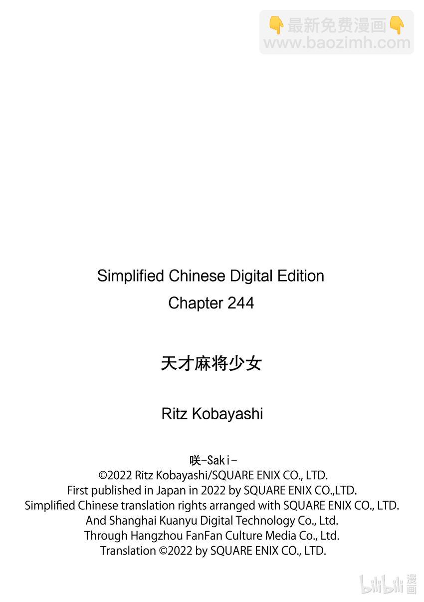 天才麻將少女 - 第244局 閻魔 - 1