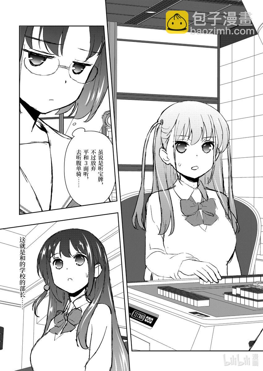 天才麻將少女 - 第244局 閻魔 - 3