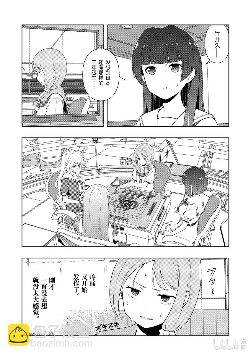 天才麻將少女 - 第244局 閻魔 - 4