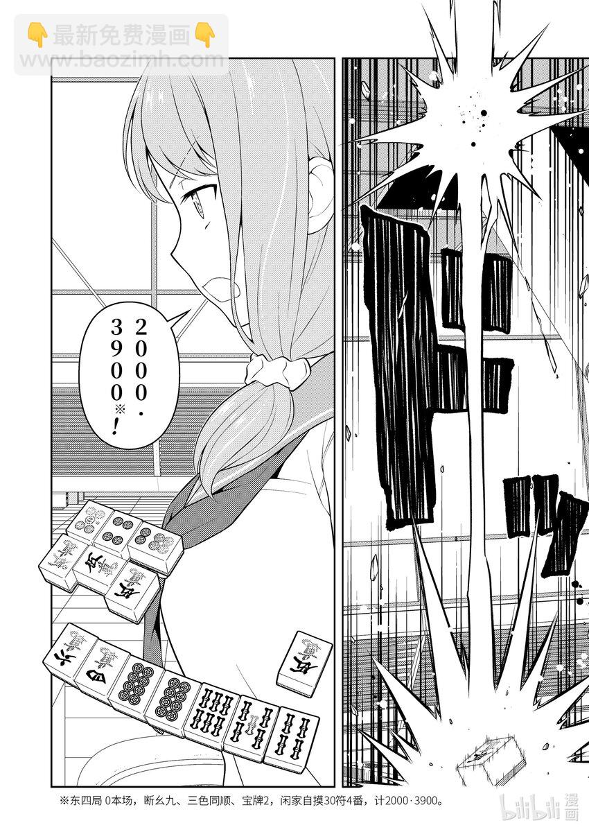 天才麻將少女 - 第244局 閻魔 - 2