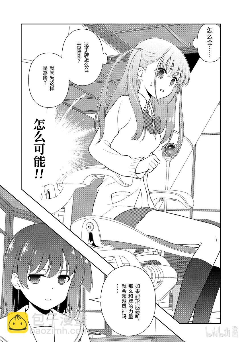 天才麻將少女 - 第244局 閻魔 - 3