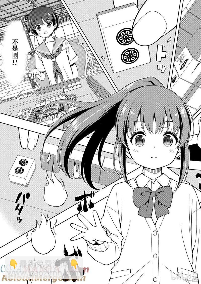 天才麻將少女 - 第281話 - 3