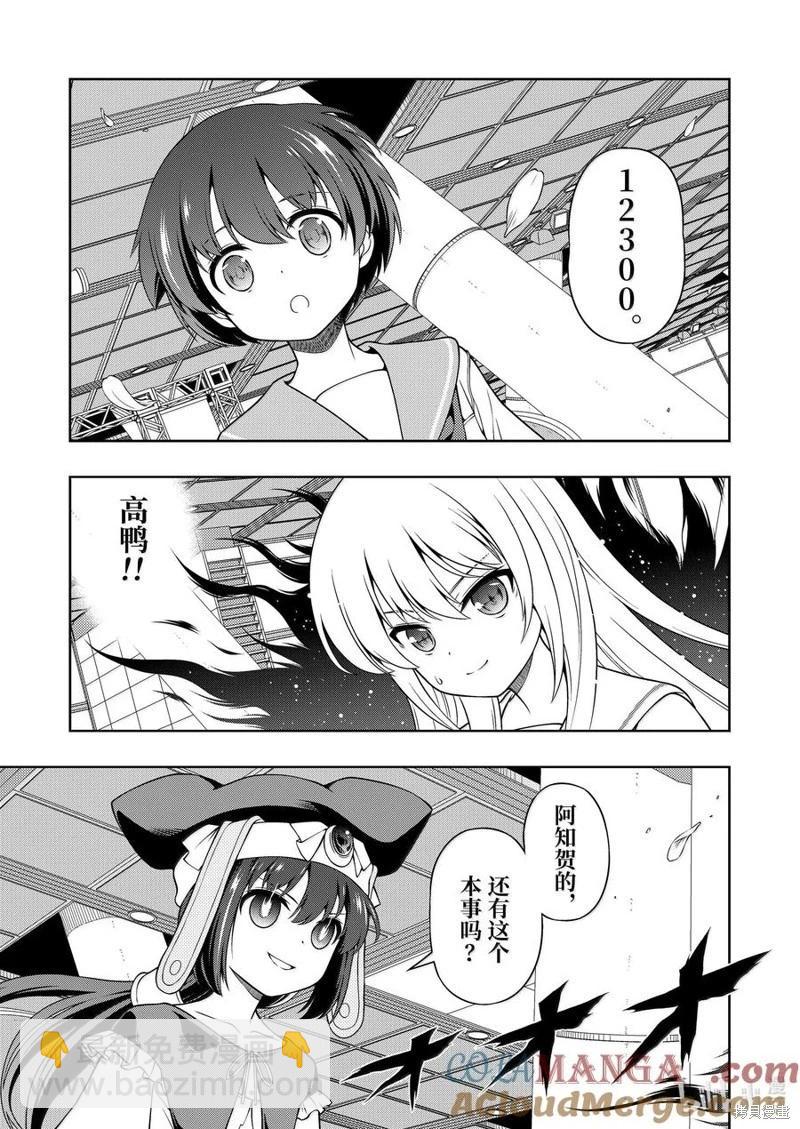 天才麻將少女 - 第281話 - 1