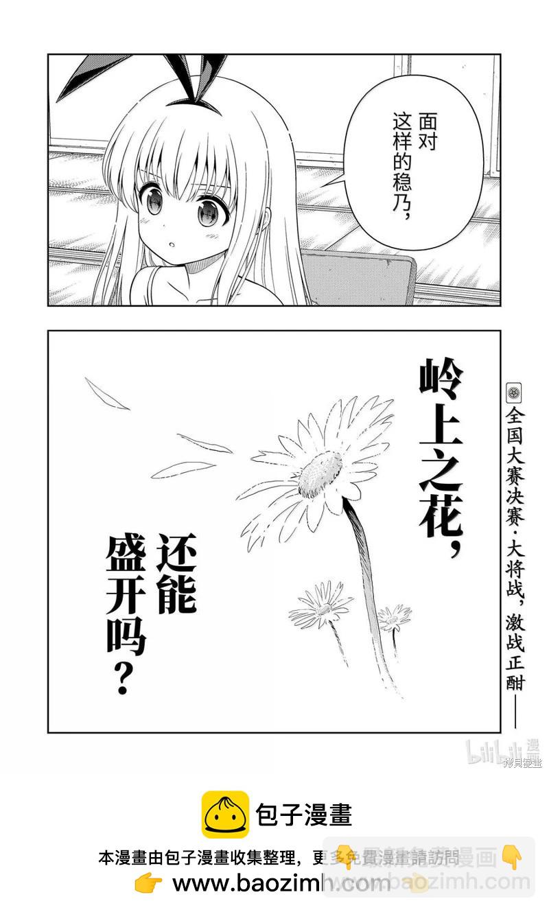 天才麻將少女 - 第281話 - 4