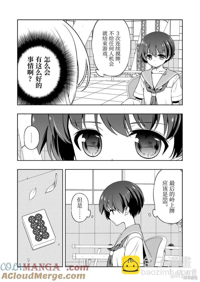 天才麻將少女 - 第281話 - 3