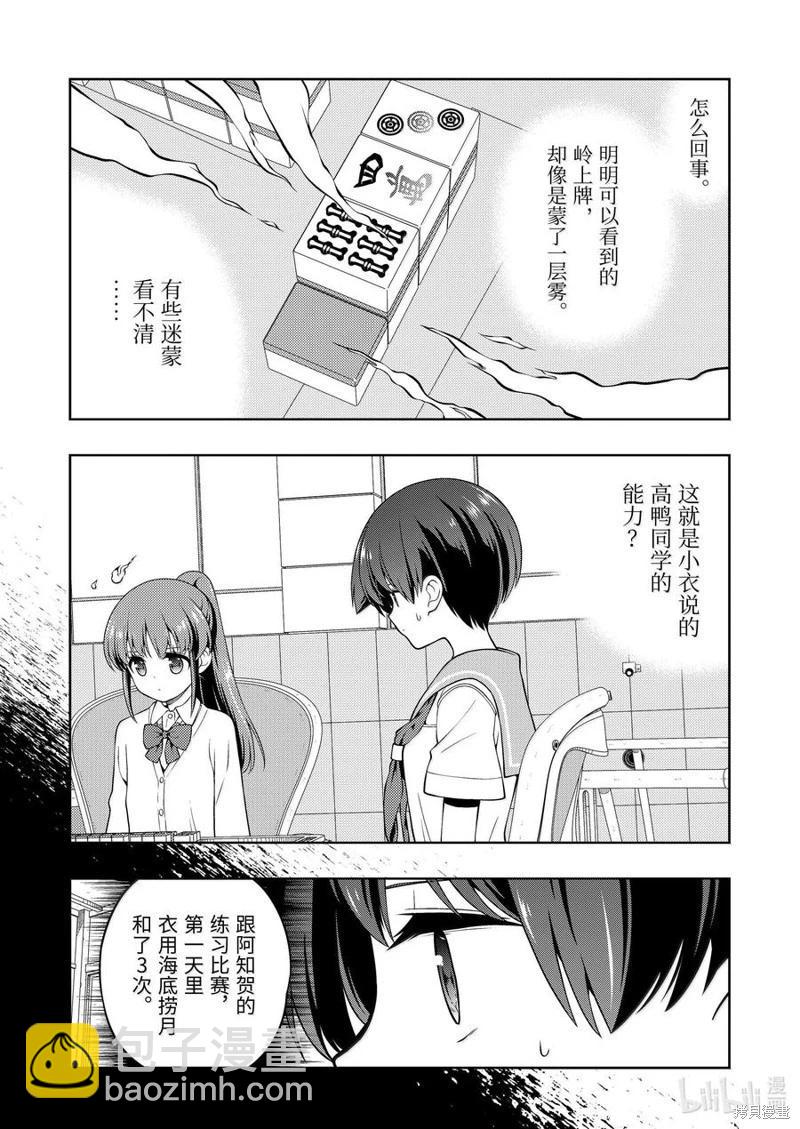 天才麻將少女 - 第281話 - 4