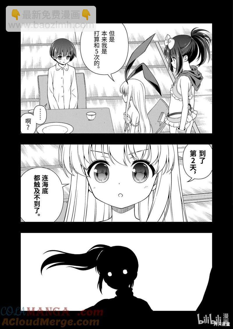 天才麻將少女 - 第281話 - 1