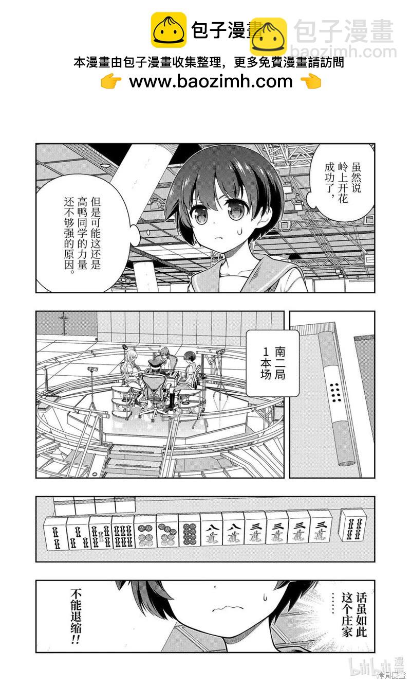 天才麻將少女 - 第281話 - 2
