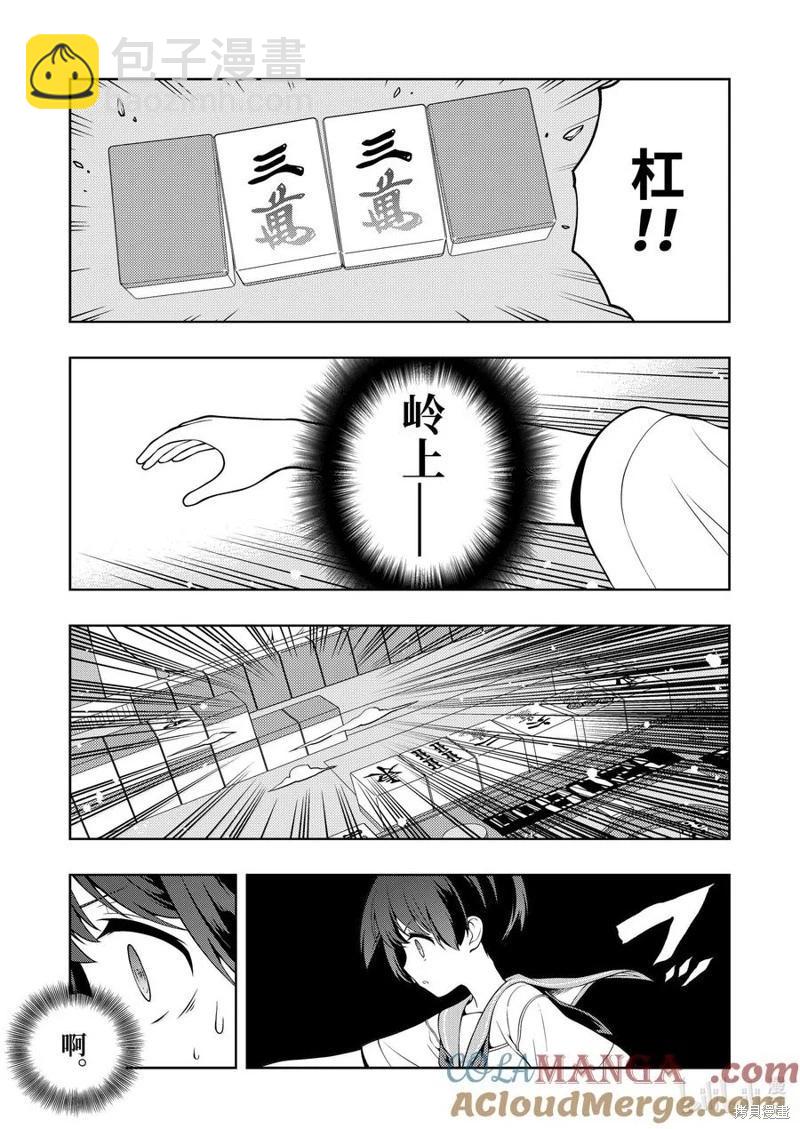 天才麻將少女 - 第281話 - 3