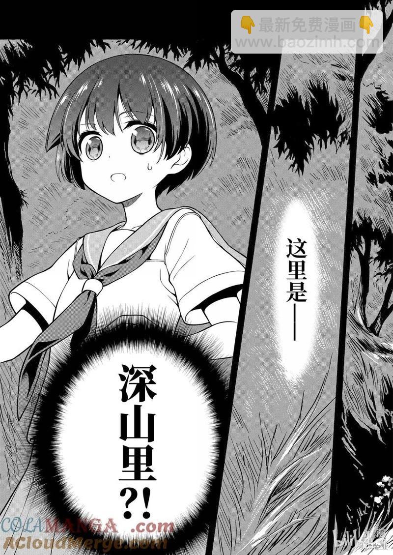 天才麻將少女 - 第281話 - 1