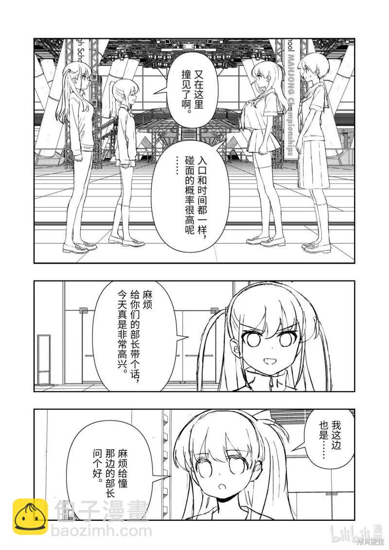天才麻將少女 - 第283話 - 2