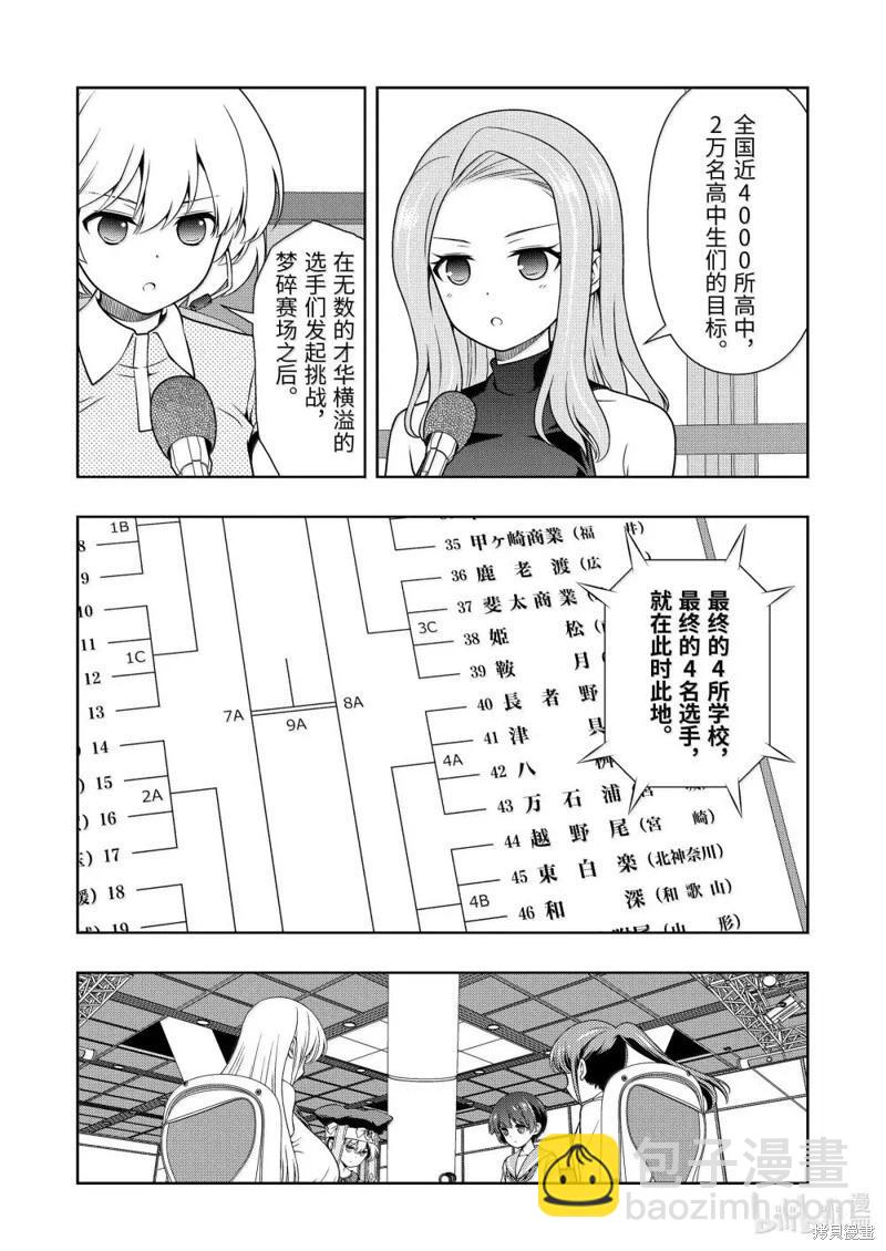 天才麻將少女 - 第283話 - 2