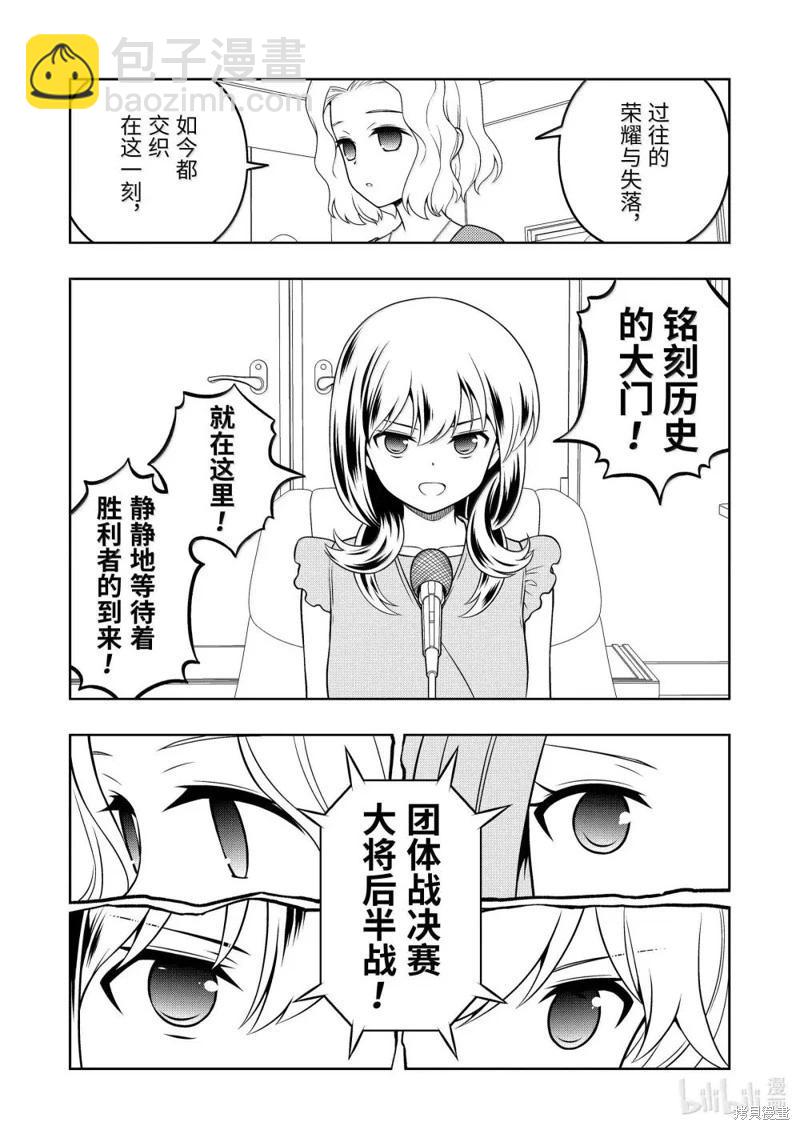 天才麻將少女 - 第283話 - 3