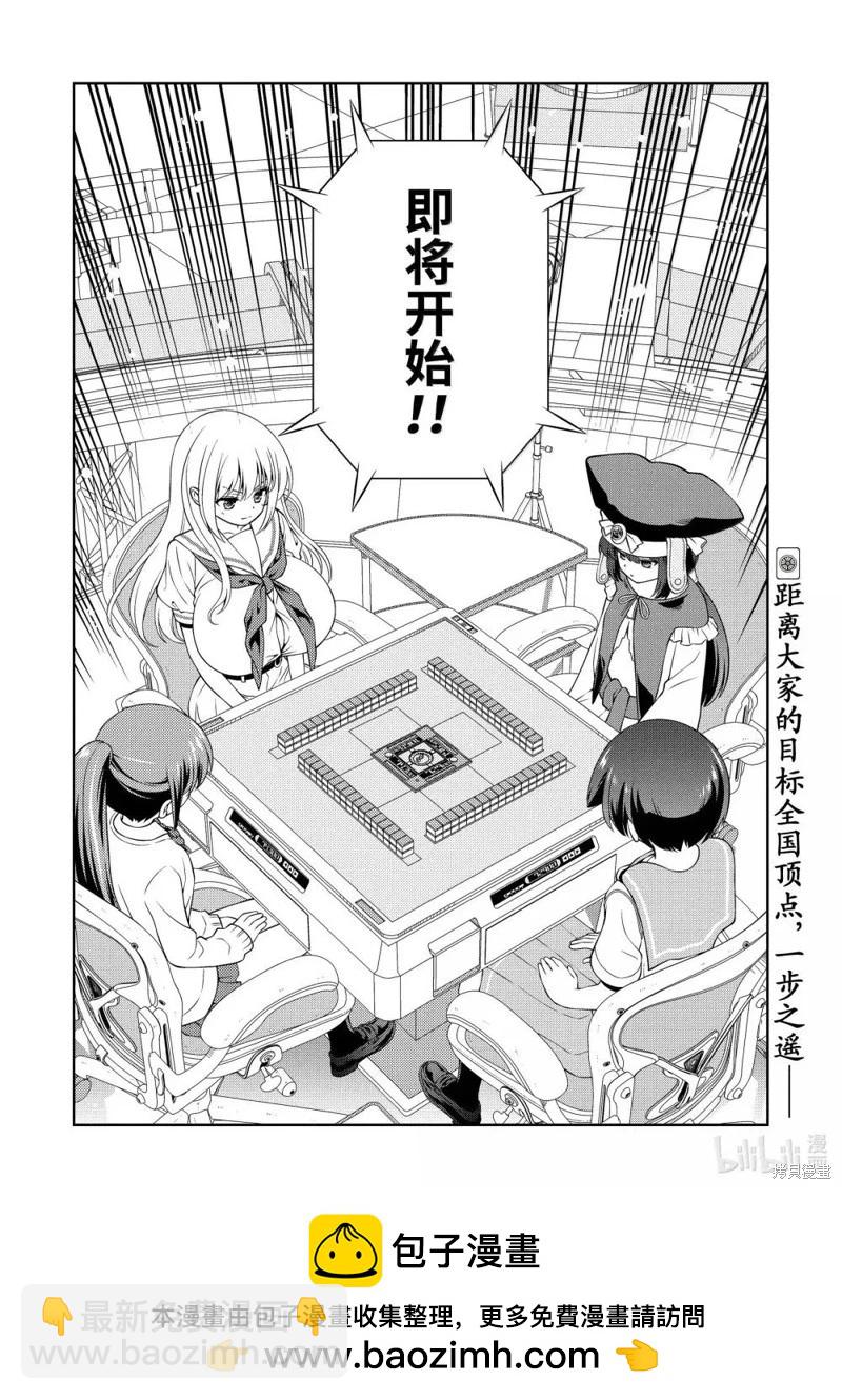 天才麻將少女 - 第283話 - 4