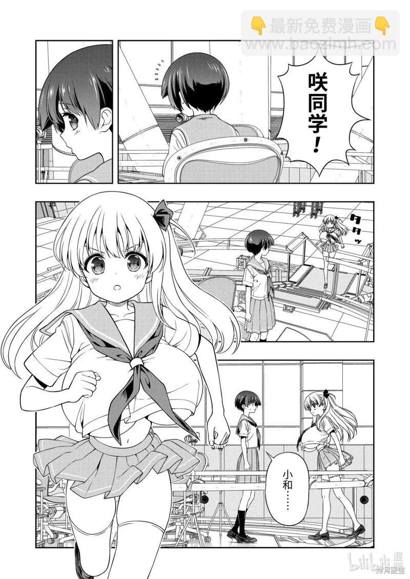天才麻將少女 - 第283話 - 3