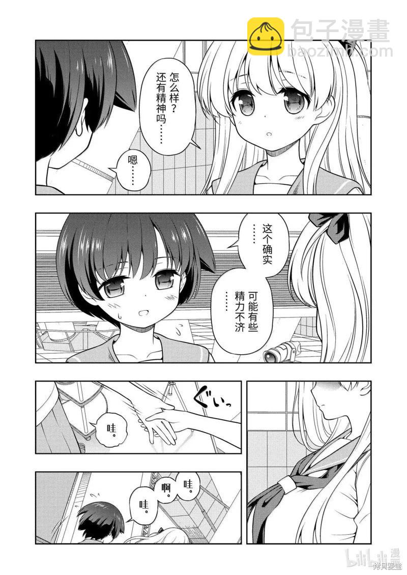 天才麻將少女 - 第283話 - 4