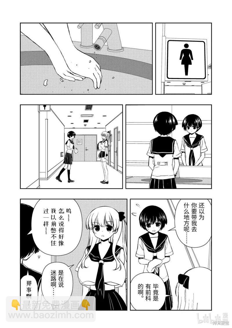 天才麻將少女 - 第283話 - 1
