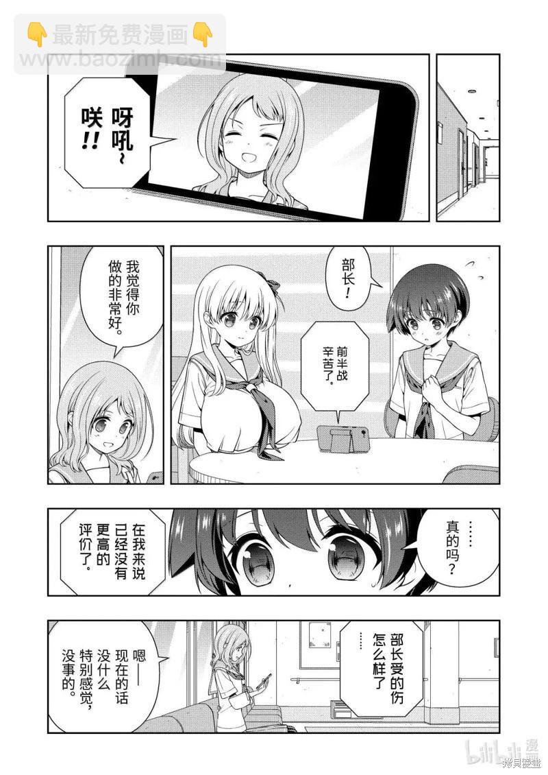 天才麻將少女 - 第283話 - 2