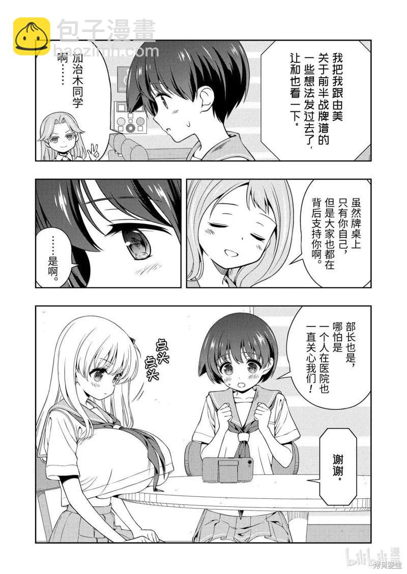 天才麻將少女 - 第283話 - 3
