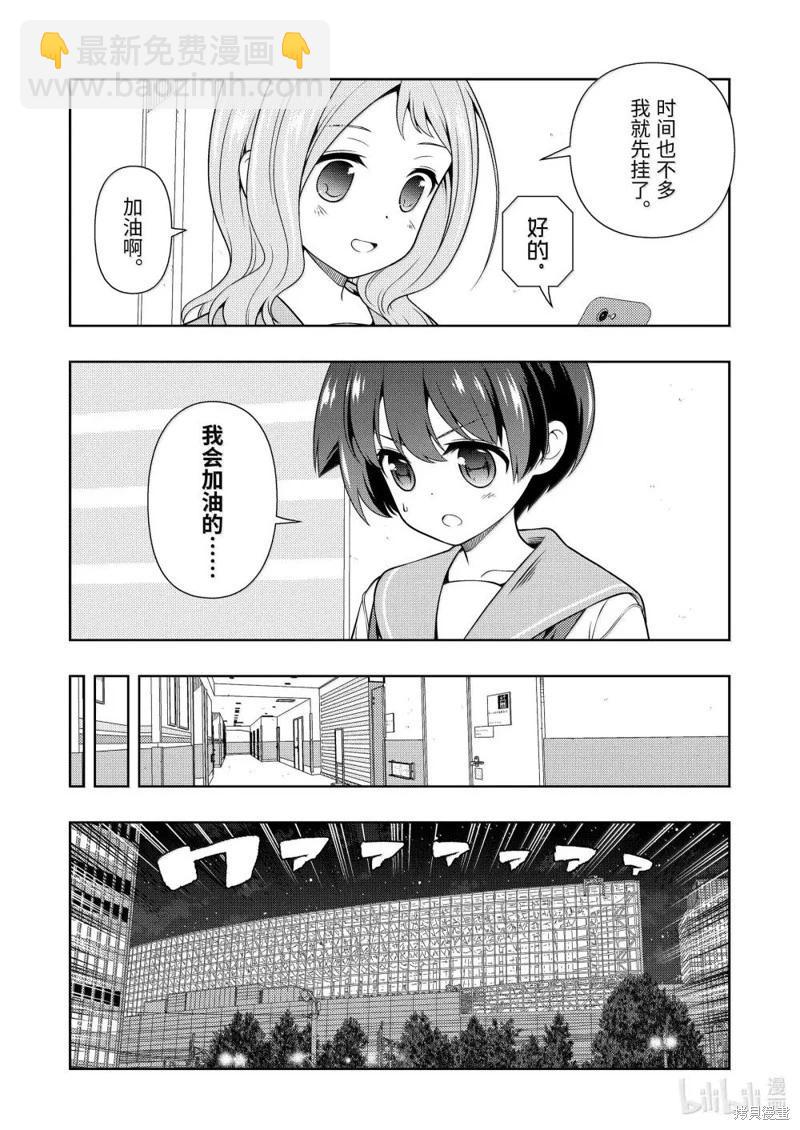 天才麻將少女 - 第283話 - 4