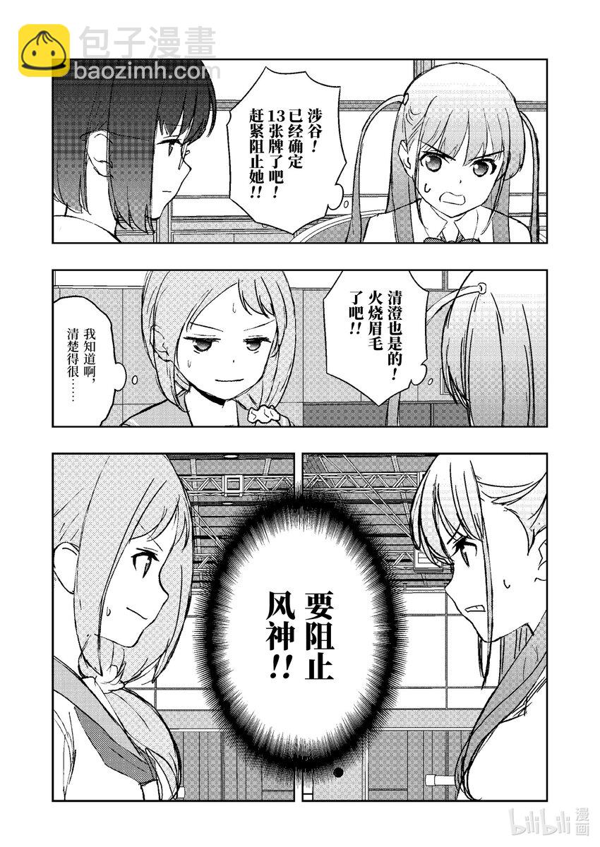 天才麻將少女 - 第246局 母親 - 3