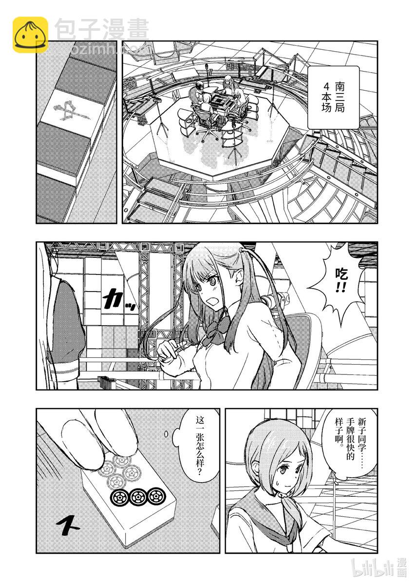 天才麻將少女 - 第246局 母親 - 4