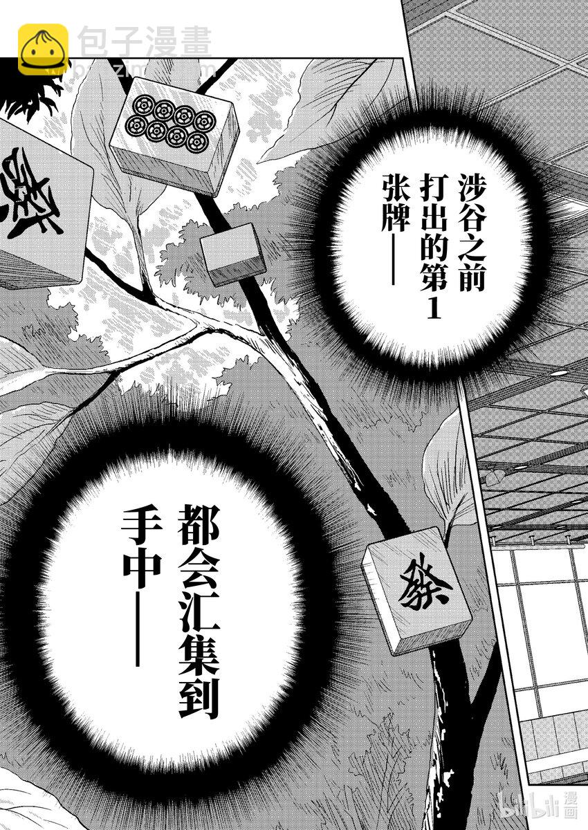 天才麻將少女 - 第246局 母親 - 3