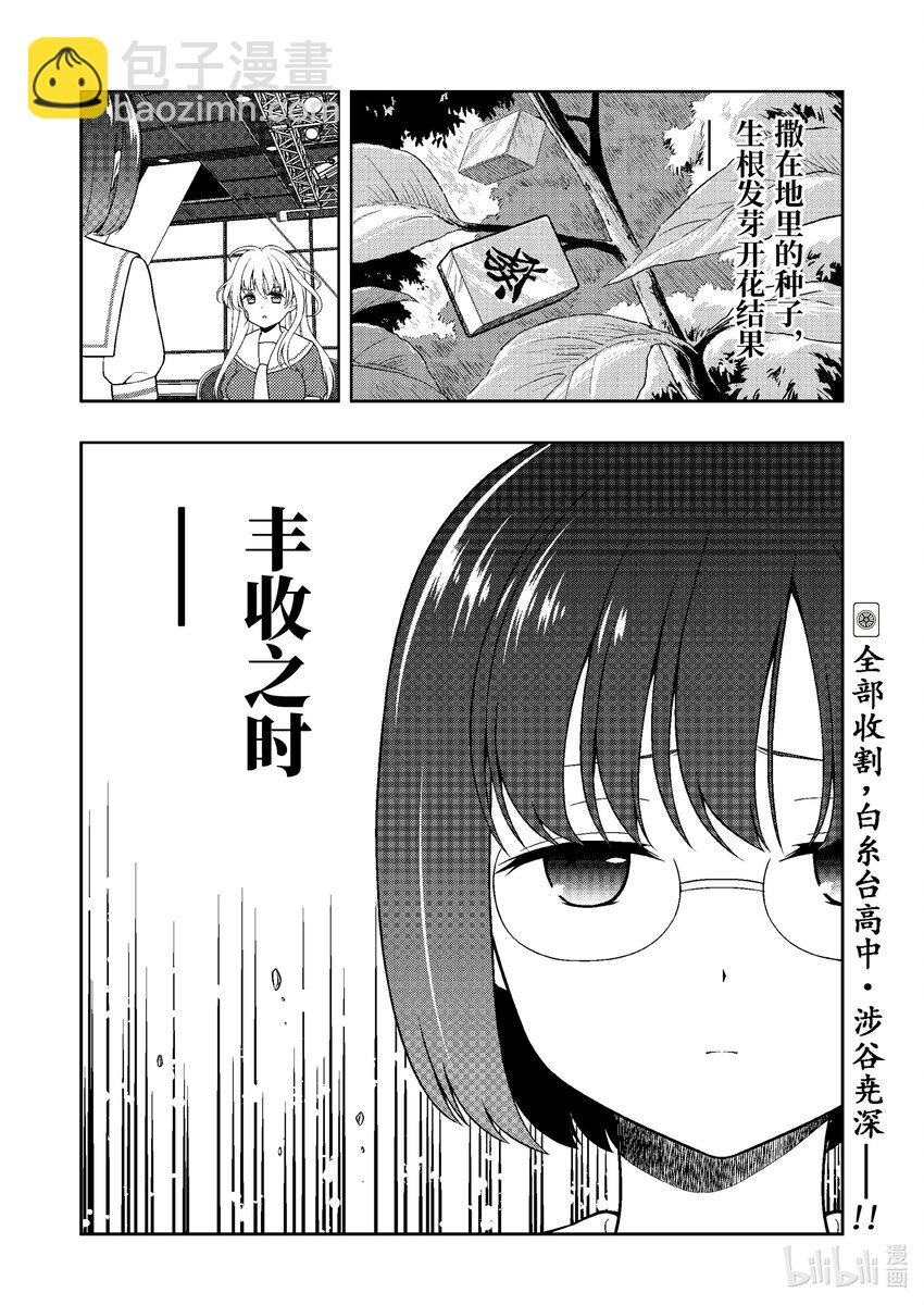 天才麻將少女 - 第246局 母親 - 4